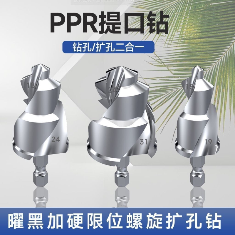 PVC管PPR提口钻2800次提孔强化耐用极速扩孔ppr修复钻头提口钻头