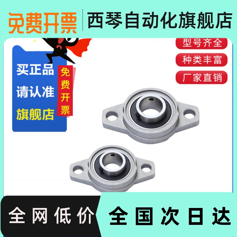 锌合金带座轴承立式.菱形支座固定座KP08 KFL000 001 002 003 004