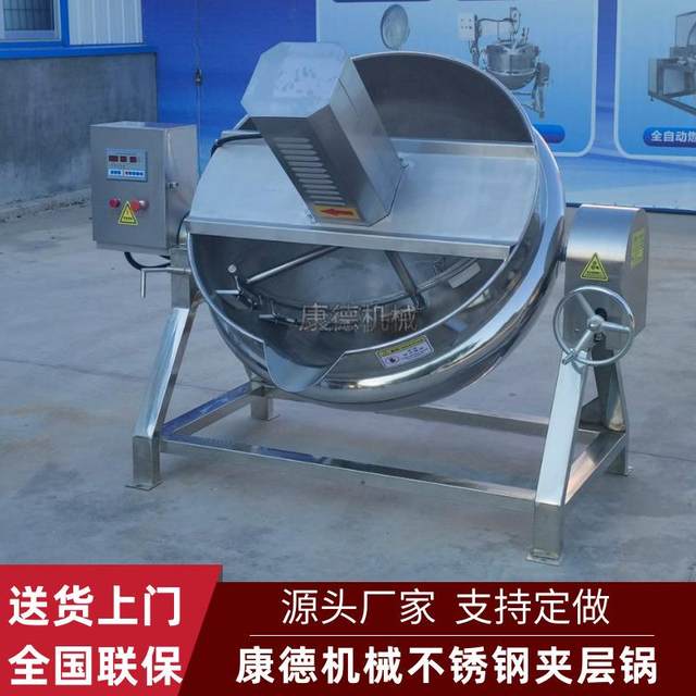Automatic bottom scraping and stirring sugar pot stainless steel jelly boiling sandwich pot jelly processing stirring sandwich pot