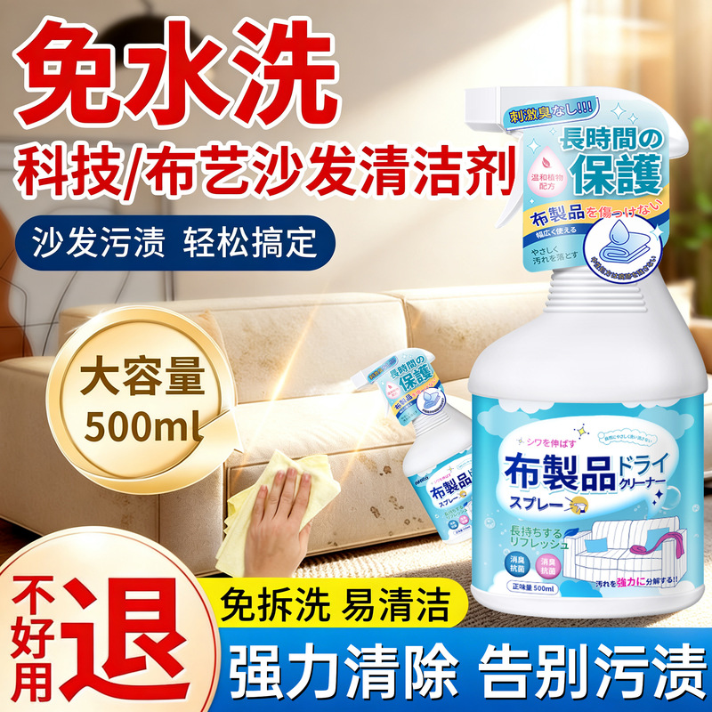 Fabric Sofa Cleaner, Technology Cloth Carpet, Curtain, Pillow, Oil and Stain Remover, No Need to Disassemble and Wash, Dry Cleaning Agent, Spray and Clean in One Go