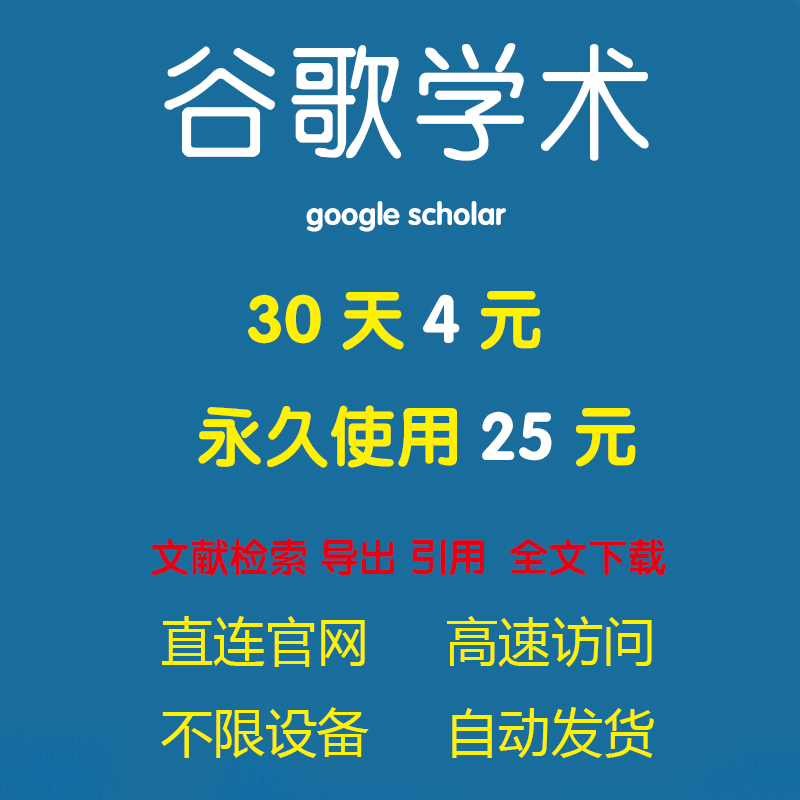 Google Scholar Google Academic English Journal Literature Foreign Language Search Download Reference Citation Export