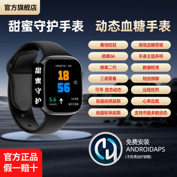 Sweet guardian smart watch is compatible with silicone/abbott/european/weitai/sannuo/dekang g6 smart watches