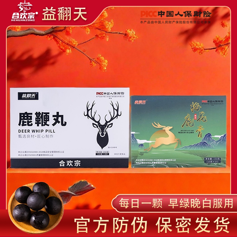 合欢宗益翻天梅花鹿膏鹿鞭丸筑基丹组合，早绿晚白，官方防伪隐私发货！ 鹿制膏 淘宝好物网 