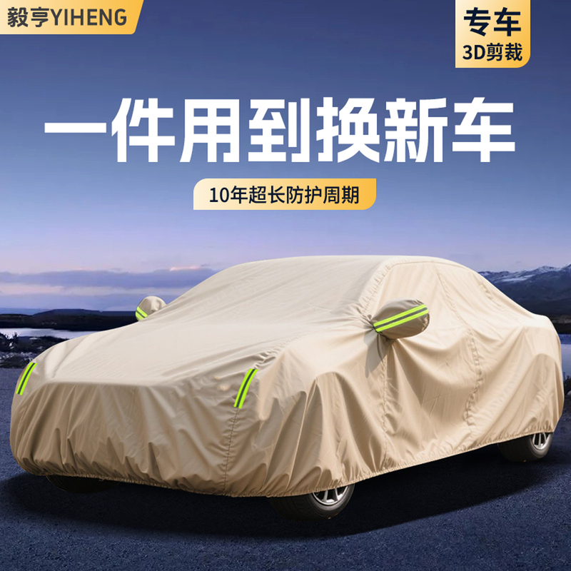 Car Cover, Sun Protection, Rain Protection, Heat Insulation, Thickened Oxford Cloth, Full Cover, Sunshade, Universal Four-Season Cover, 600D
