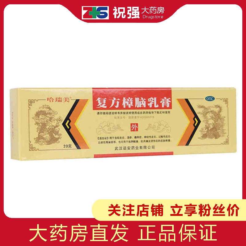 Haruimei compound camphor cream 20g dermatitis insect bite eczema scalded skin itching medicine