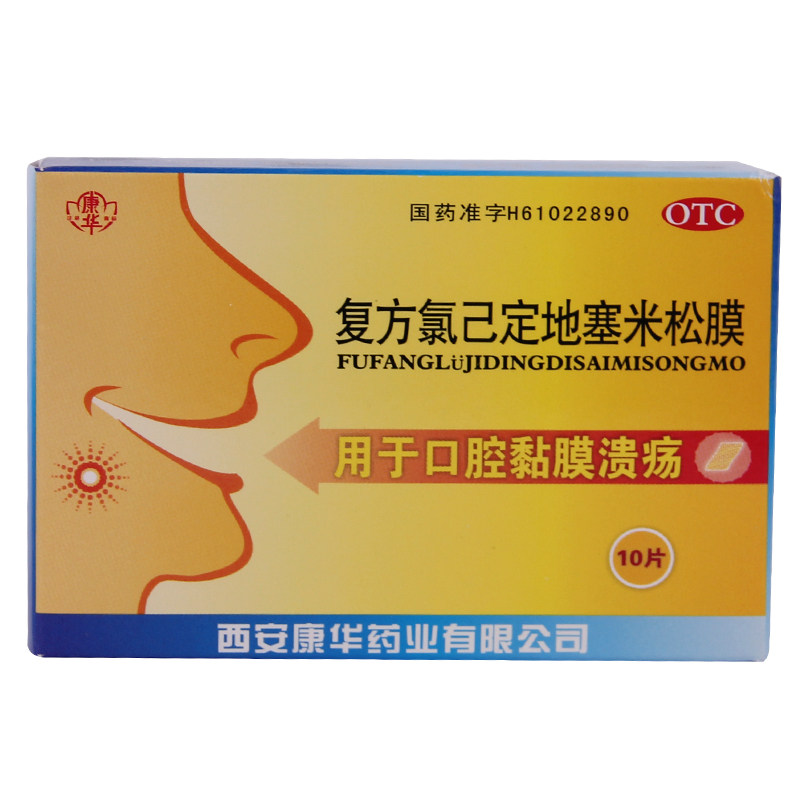 7 5 Yuan Boxes) Conghua Compound Chlorine Defined Dexamethasone Membrane 10 Tablets Oral Mucosa Ulcer Medicine