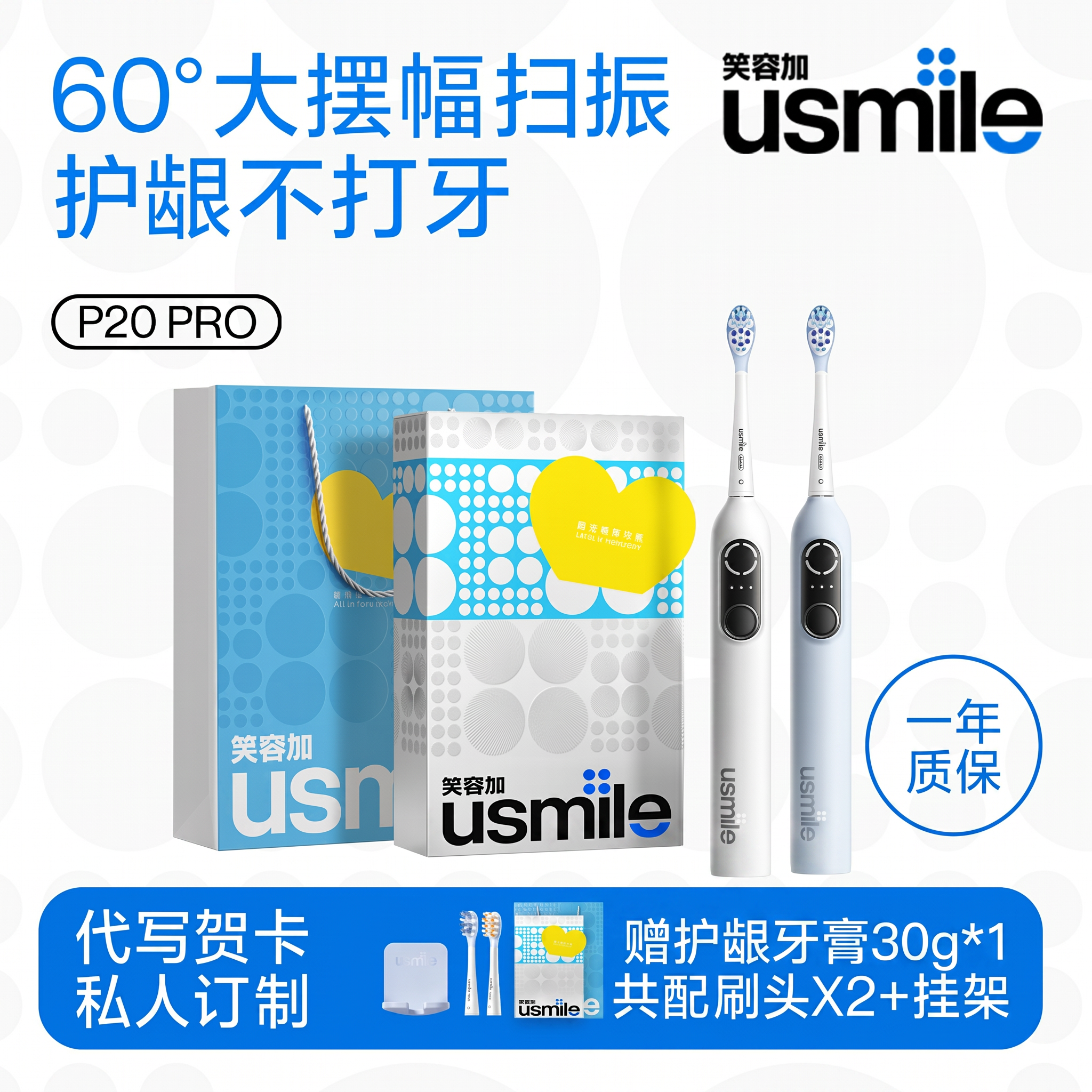 usmile スマイル電動歯ブラシ（振動機能付き、大人用 P20PRO、カップル向け卒業祝いギフトセット、全自動音波式）