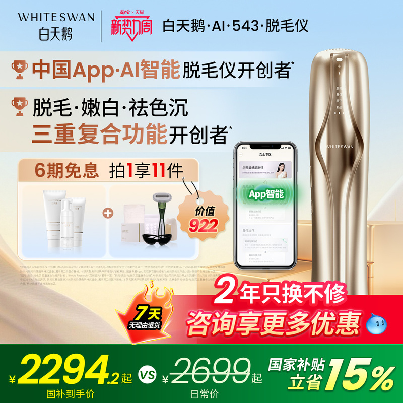 White Swan Sapphire Home-Use Freezing Point Hair Removal Device, Medical Equipment for Full Body and Private Areas, Painless and Permanent for Women and Men White Swan Sapphire Home-Use Freezing Point Hair Removal Device, Medical Equipment for Full Body and Private Areas, Painless and Permanent for Women and Men