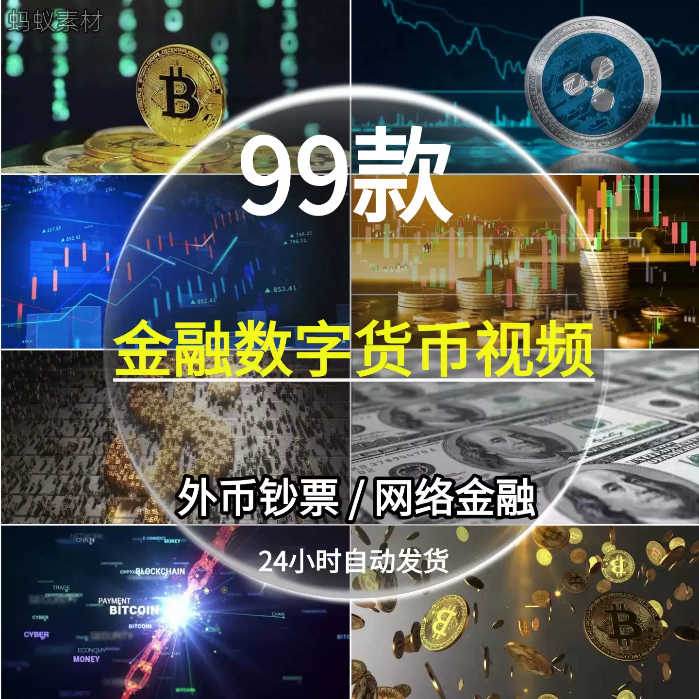 金融虛擬加密數字貨幣比特幣區塊鏈數據金錢外幣鈔票高清影片