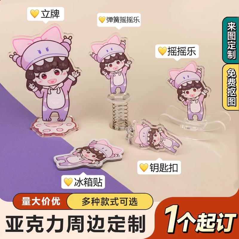 压克力人形立牌定制摆件动漫周边卡通diy钥匙扣挂件摇摇乐来定做