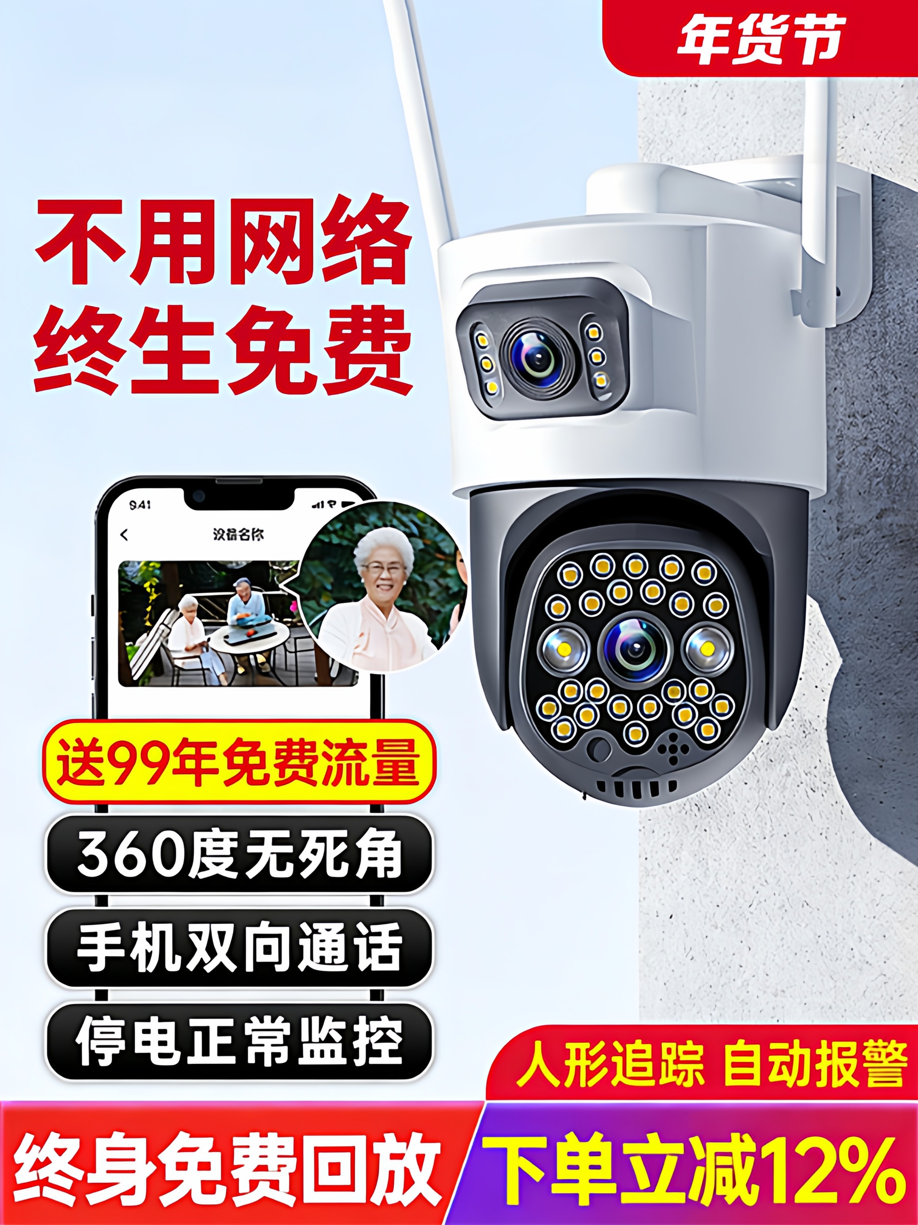 Camera Monitor 360-Degree No-Blind-Angle Home Use Mobile Phone Remote Outdoor High-Definition Night Vision 4g Wireless Solar Power