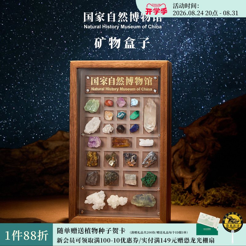 National Museum of Natural History Mineral Display Box Mineral Collection Enthusiast's Birthday Gift for Boyfriend