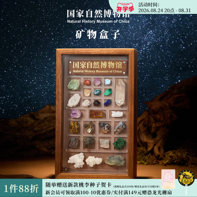 National Museum of Natural History Mineral Display Box Mineral Collection Enthusiast's Birthday Gift for Boyfriend National Museum of Natural History Mineral Display Box Mineral Collection Enthusiast's Birthday Gift for Boyfriend