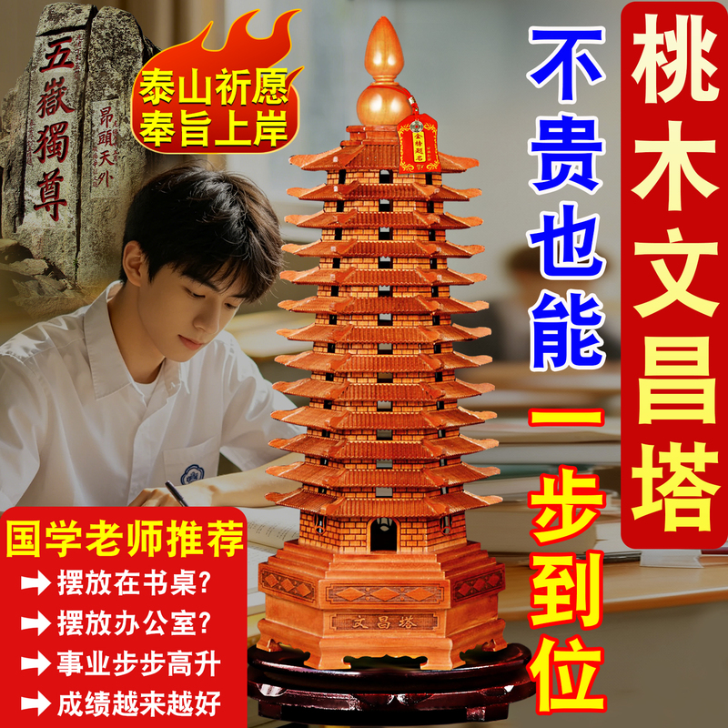 Natural Peach Wood Wenchang Tower Ornament for Students, 13-Layer Wooden Nine-Layer Study Desk Decoration Natural Peach Wood Wenchang Tower Ornament for Students, 13-Layer Wooden Nine-Layer Study Desk Decoration