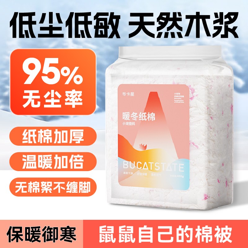 Bukka star hamster warm winter paper cotton winter warm bedding cotton ball absorbent deodorizing golden bear autumn and winter landscaping supplies