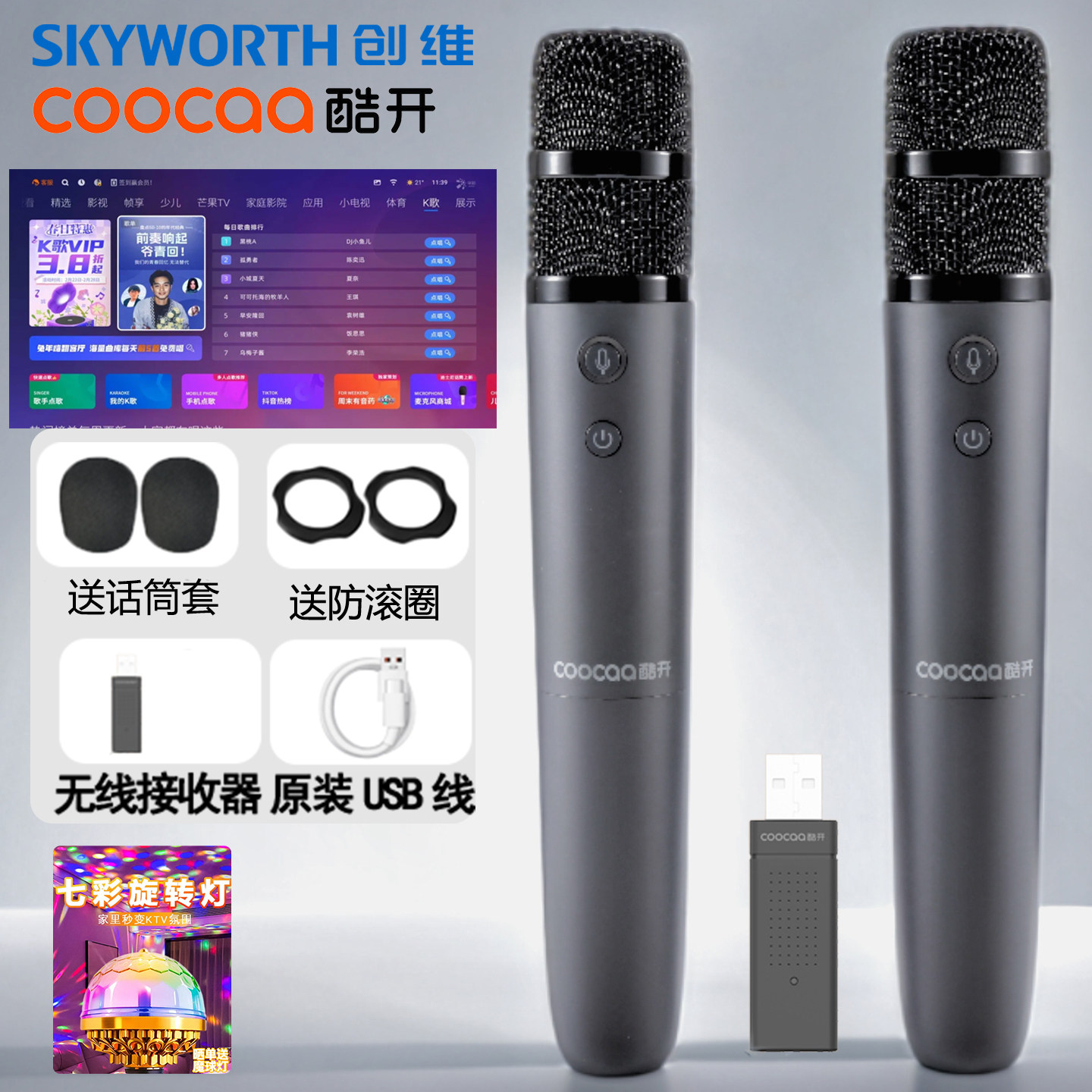 Skyworth крутой открытый микрофон TCL TV караоке-микрофон домашний ktv беспроводной usb обои для рабочего стола TV выделенный микрофон