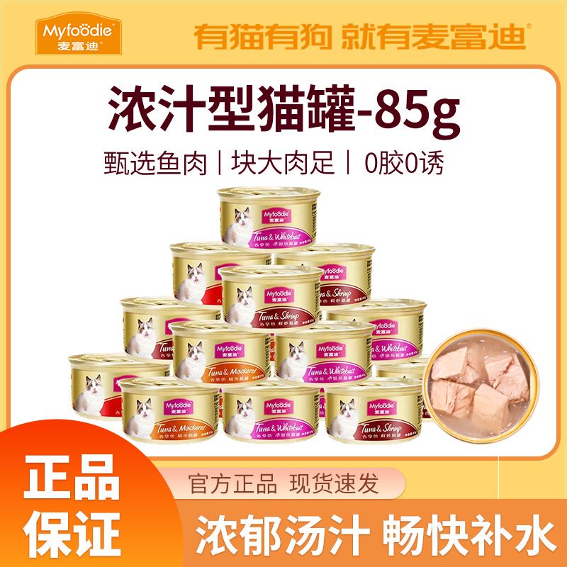 Mcfoody Cat Canned Food for Adult Cats and Kittens, Snack Soup Canned Tuna Fish in Rich Sauce Mixed Pack Cat Wet Food 85g*24 Cans