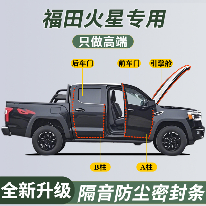 Foton Mars 7/9 Special Car Door Gap Sealing Strip, Full Car Soundproofing Strip, Dustproof Water Adhesive Strip, Noise Reduction Modification Parts Foton Mars 7/9 Special Car Door Gap Sealing Strip, Full Car Soundproofing Strip, Dustproof Water Adhesive Strip, Noise Reduction Modification Parts