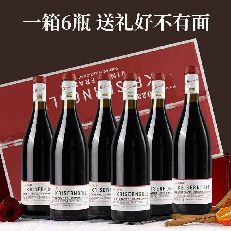 🍷法国进口凯萨贵族红葡萄酒,开启美满聚会夜🍷-低度葡萄酒-淘宝好物网