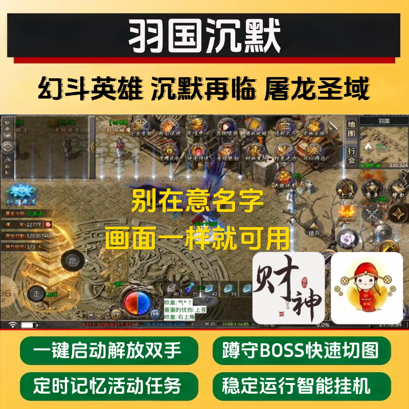 Feather Kingdom Silent Script Legend: God of Wealth, Fantasy Battle Heroes, Silent Return, Fantasy World, Dragon-Slaying Holy Land, Assistance