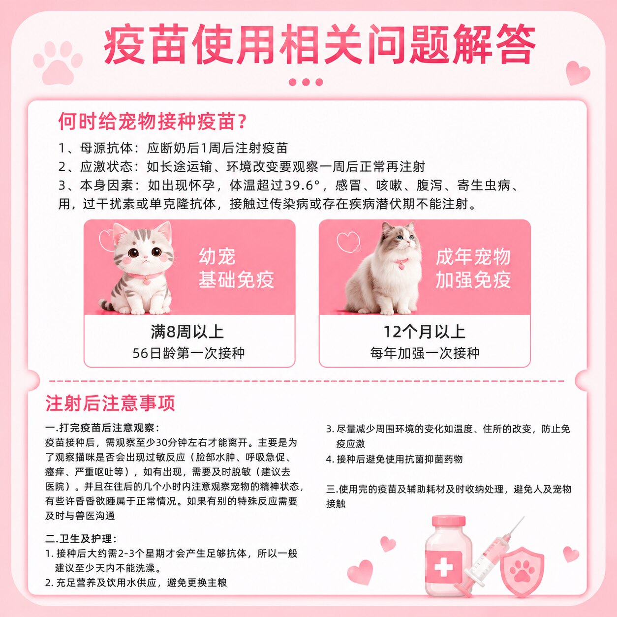 妙三多疫苗官方旗舰店:辉瑞硕腾三联疫苗,猫咪健康守护神!🐾-宠物疫苗-淘宝好物网