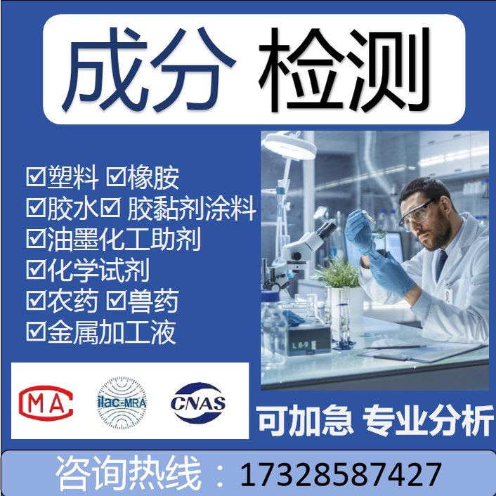 表面处理剂配方分析含量测试化工原料助剂测试成分占比解析定性量