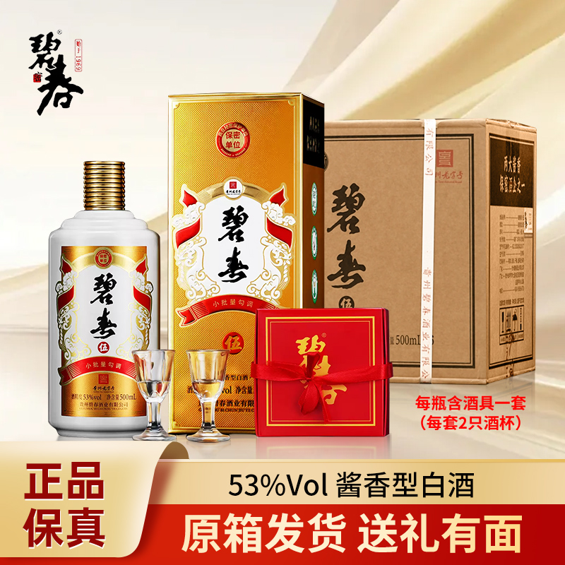 碧春伍53度酱香型贵州老酒：高端宴请与商务必备的白酒之选