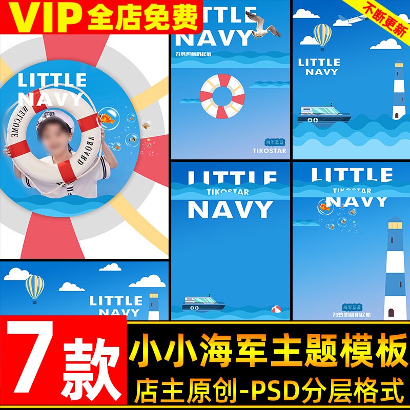 Little Navy-Themed Blue Ocean Lighthouse Children's Baby Photo Design Psd Template Composite Material Little Navy-Themed Blue Ocean Lighthouse Children's Baby Photo Design Psd Template Composite Material