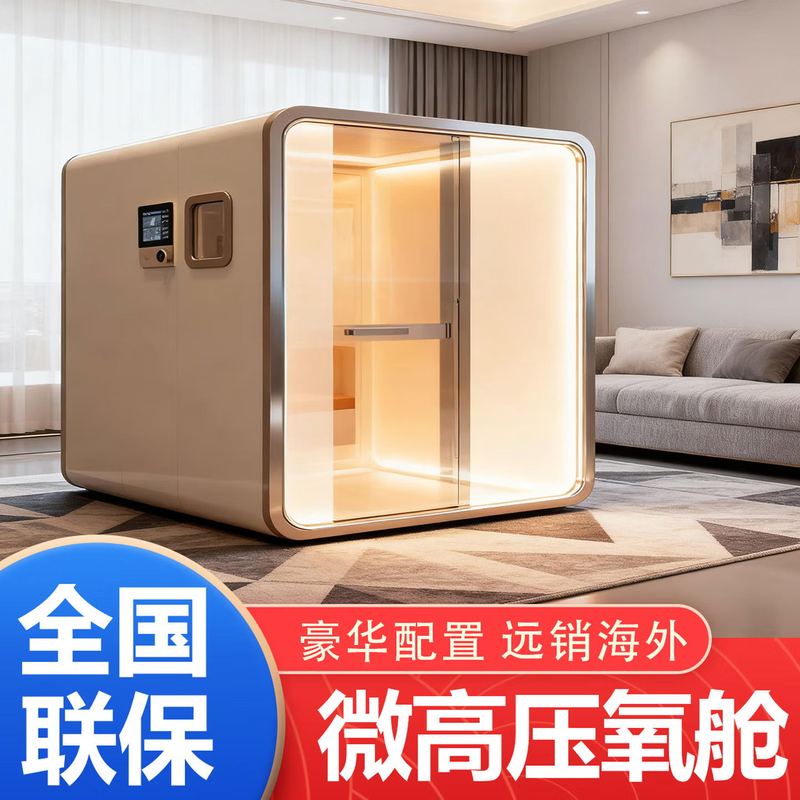 Micro-High-Pressure Oxygen Chamber for Home and Commercial Use, Beauty, Sleep, Sports Rehabilitation, Oxygen Inhalation, Sitting and Lying Type, Health Care, Medical Smart Oxygen Chamber
