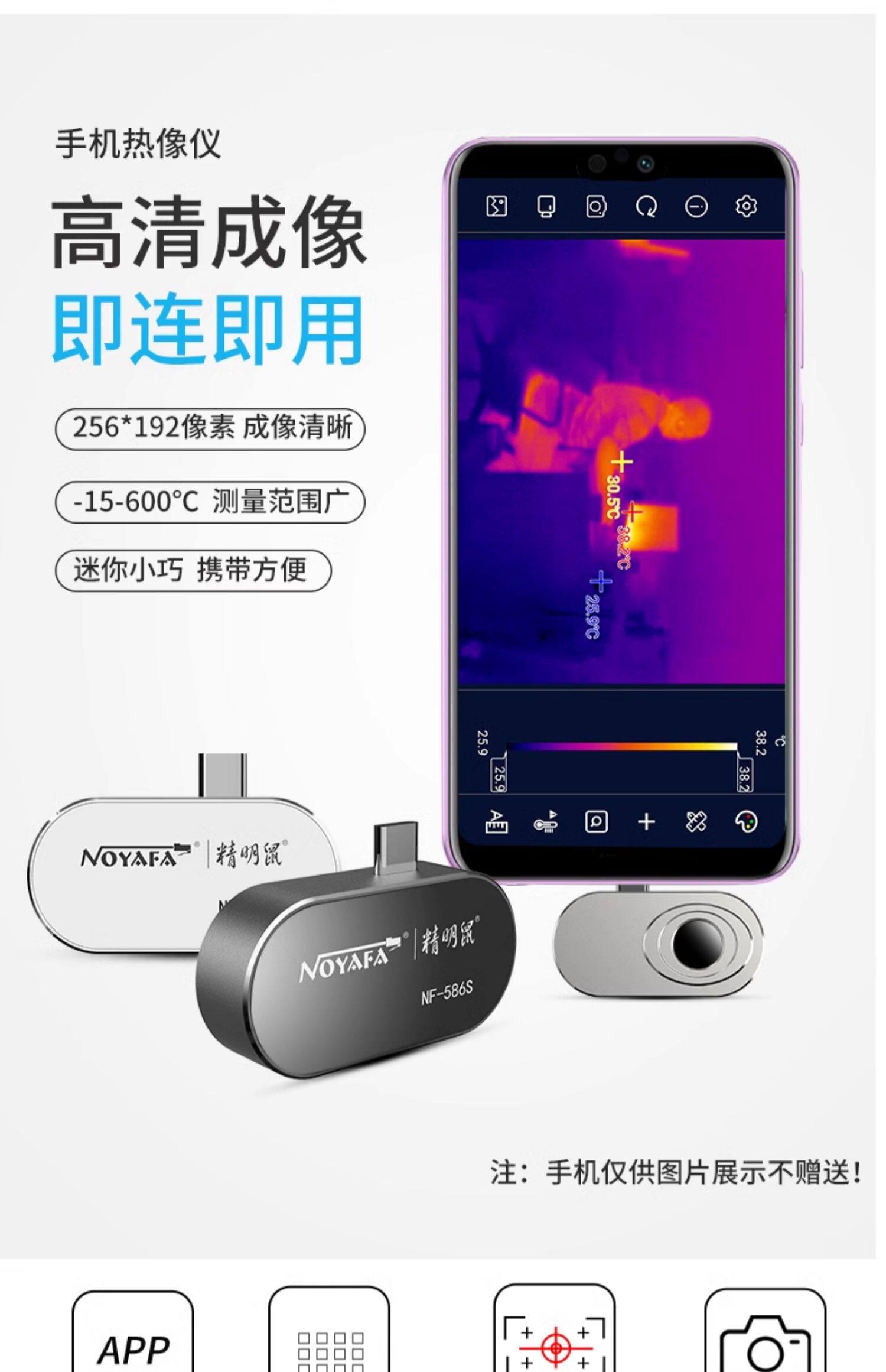 Тепловизор 精明鼠nf586s手机热像仪红外线热成相高清成像夜视测温漏水热像仪 Smart Rat