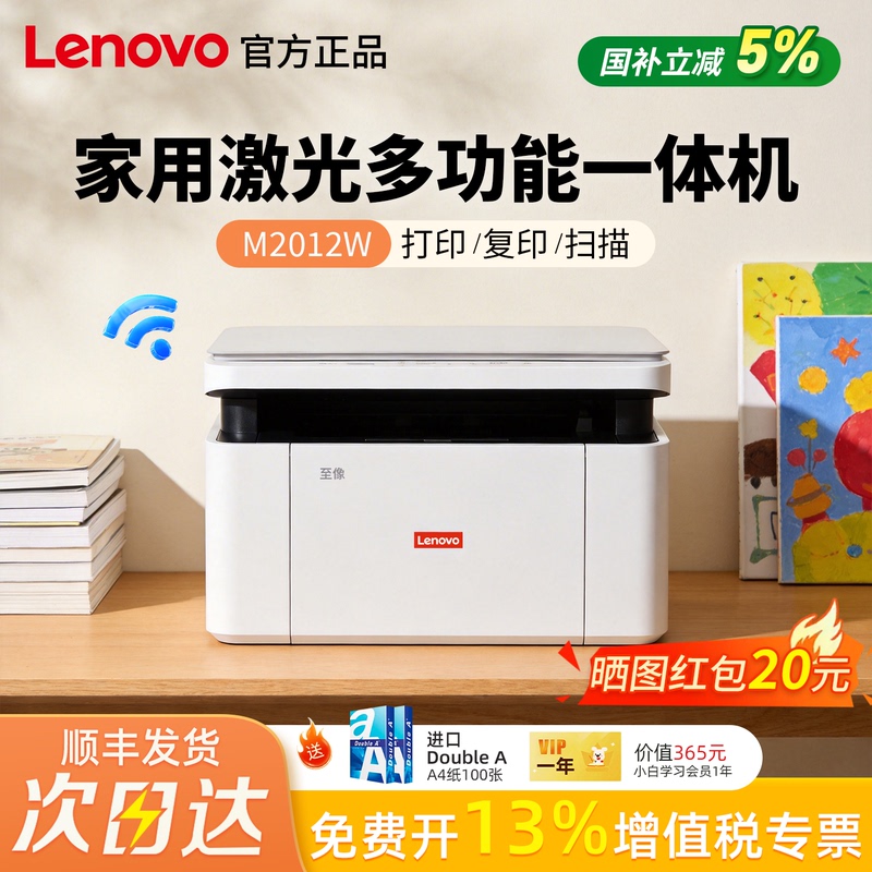 Lenovo/Lenovo M2012W Black and White Laser Multifunction All-In-One Machine, Small Home-Use Device with Wireless Connection for Remote Printing, Copying, and Scanning, Dedicated for Office and Study, 2026 New Model L2011W