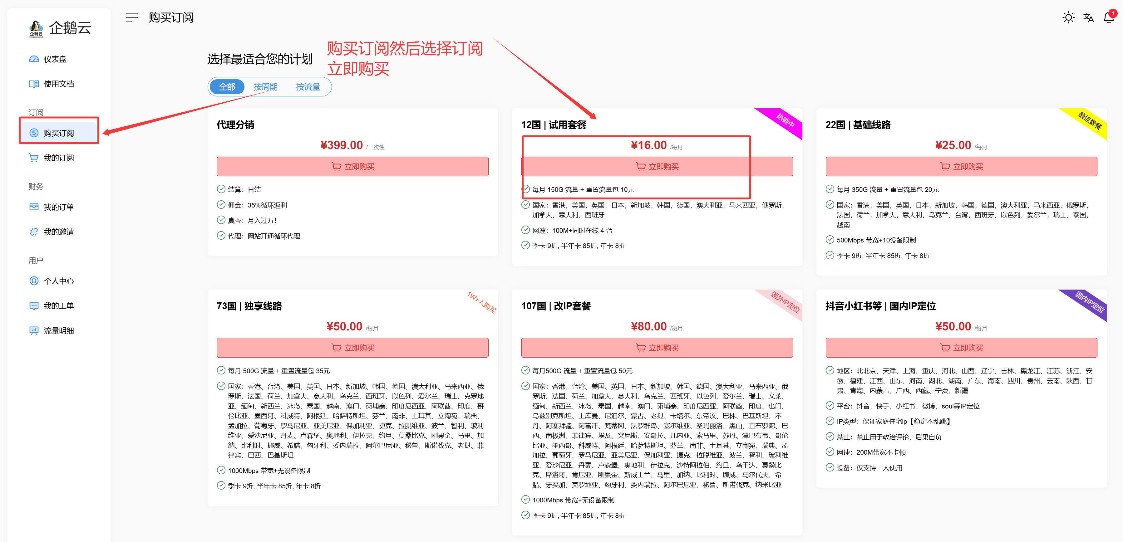 注册登录与套餐兑换示例图