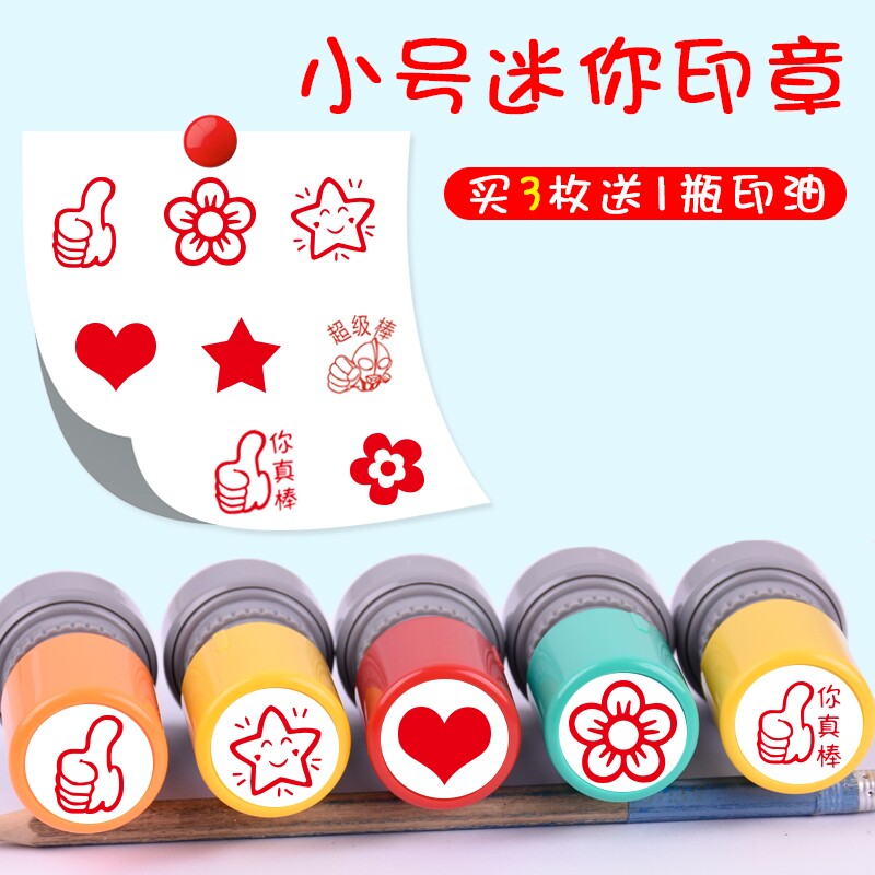小号星星小红花可爱卡通章幼儿园儿童表扬点赞大拇指五角星动物花朵幼儿园教师用奖励盖章爱心你真棒