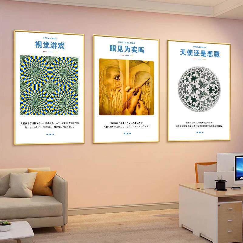 心理咨询室墙面装饰挂图减压视错觉双关海报工作室布置文化墙壁画