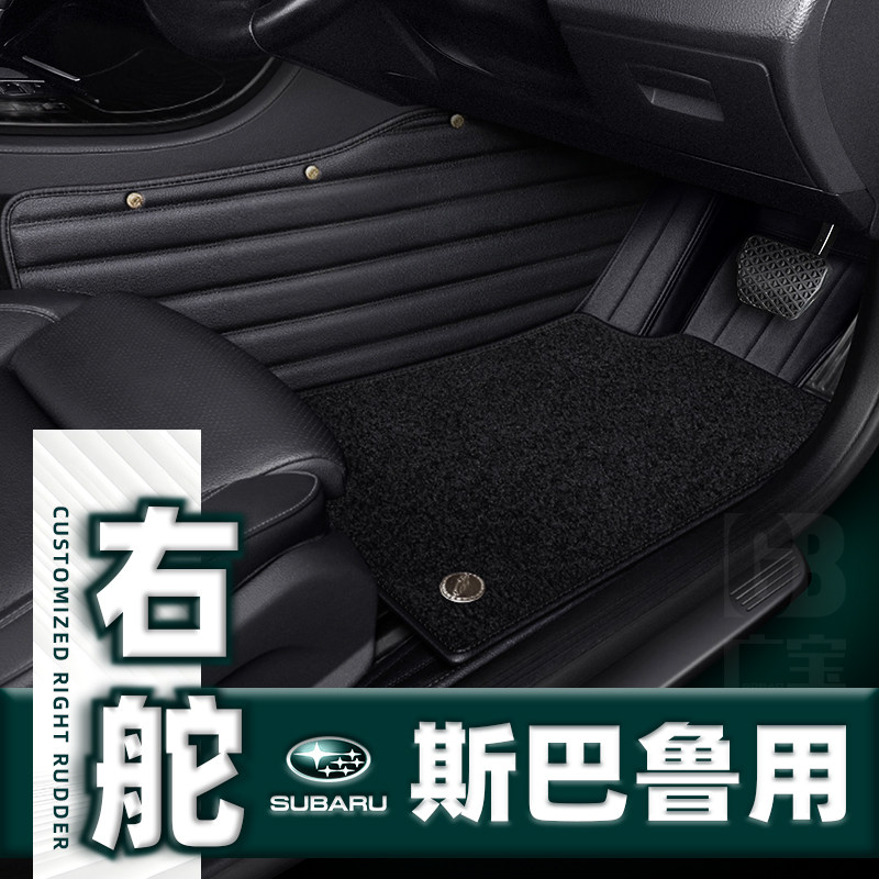 Гонконгская версия праворульного автомобиля Subaru SUBARU Forester XV Forester Xubao Outback коврик для пола автомобильный коврик для пола