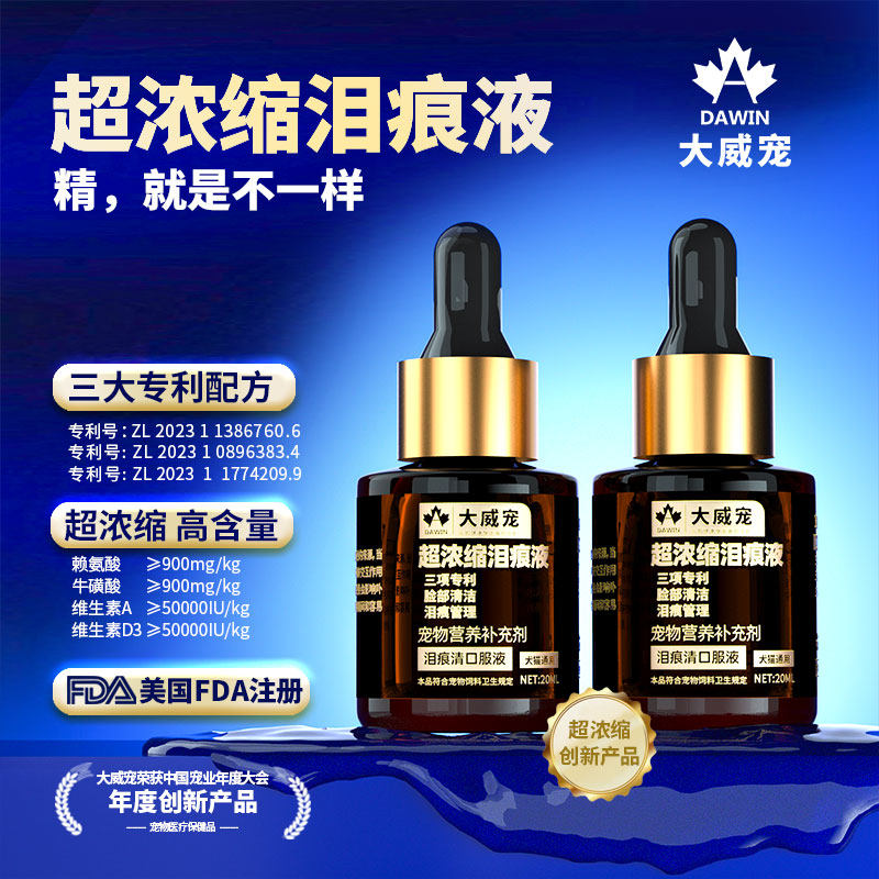 泪痕克星🌟大威宠浓缩泪痕液解决宠物眼部烦恼!👀-眼部清洁-淘宝好物网