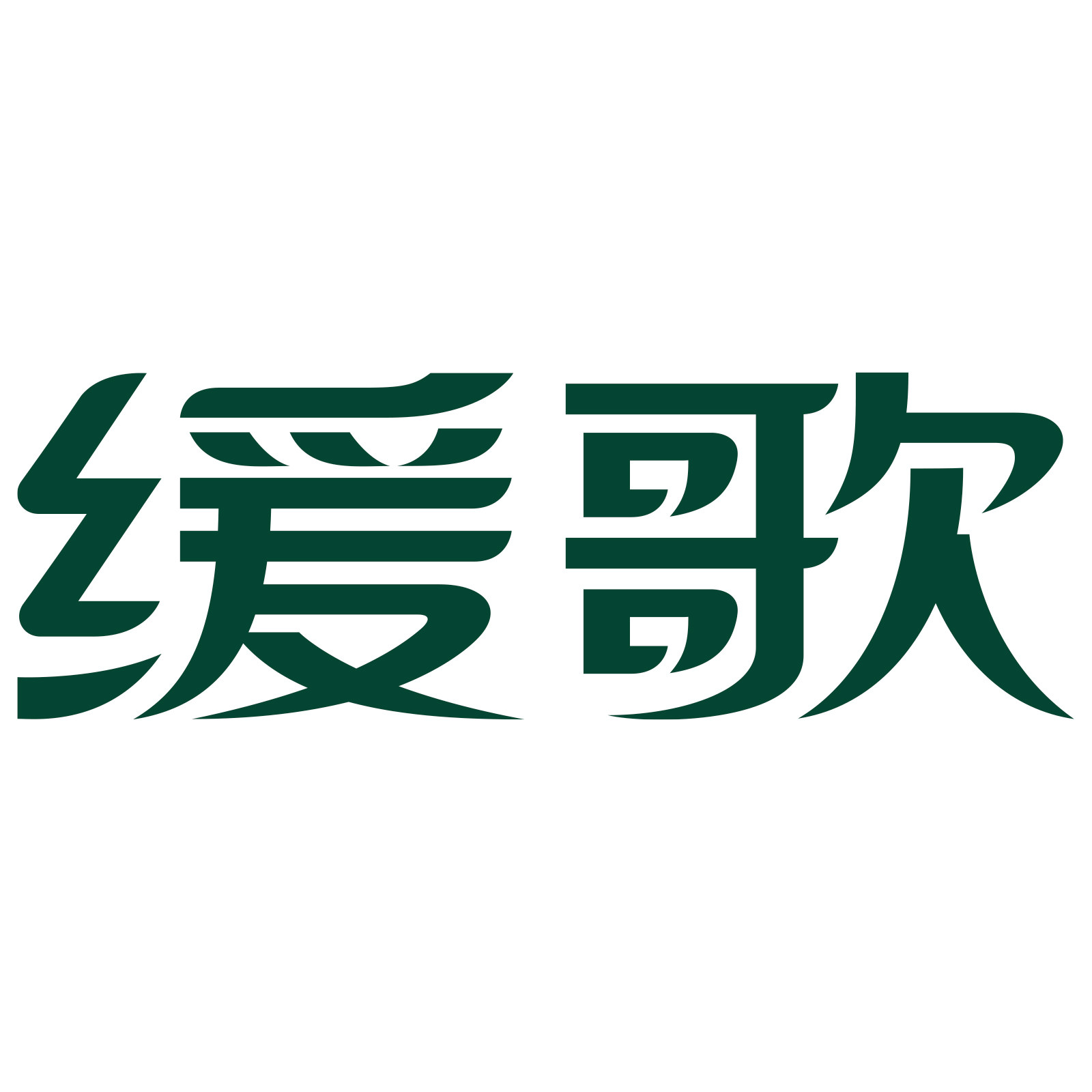 缓歌适老化产品总店