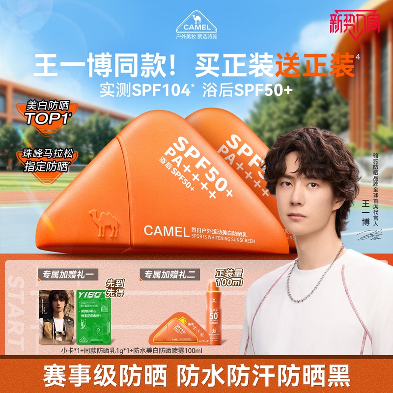 [Essential for Military Training Trips] Camel Sunscreen Cream, Orange Triangle, Whitening, Waterproof, Sweat-Proof, Outdoor, High Protection, Non-Greasy
