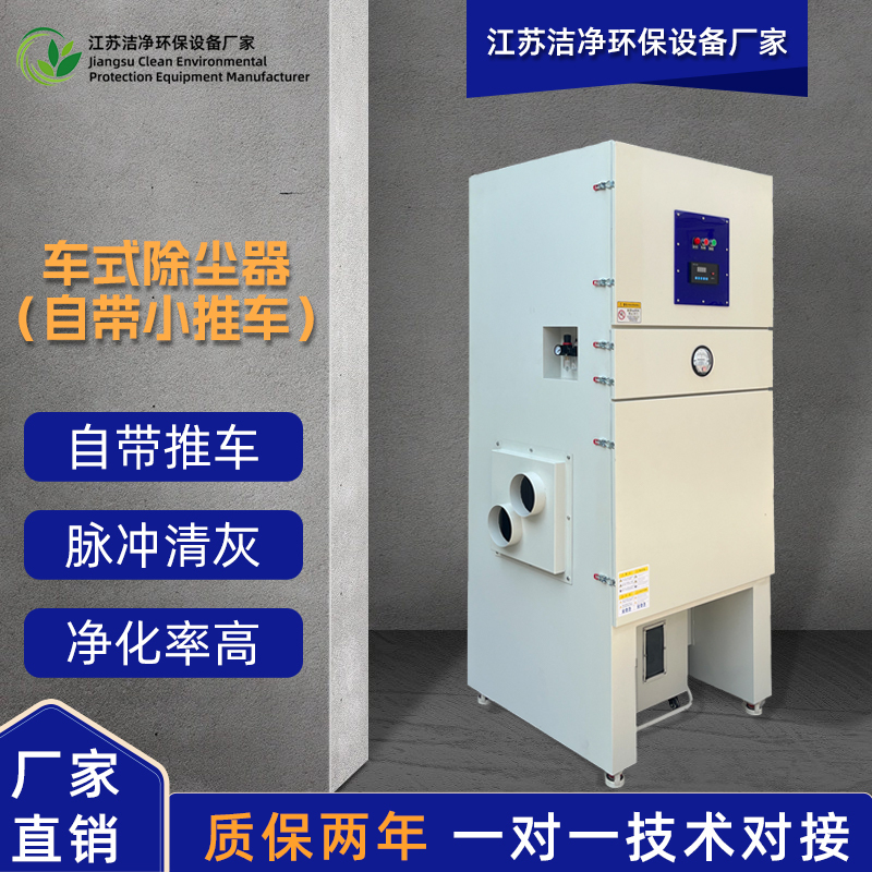 Filter Cartridge Dust Collector, Mobile Trolley Pulse Filter Cartridge Dust Collector, Workshop Dust and Smoke Collection Environmental Protection Equipment Filter Cartridge Dust Collector, Mobile Trolley Pulse Filter Cartridge Dust Collector, Workshop Dust and Smoke Collection Environmental Protection Equipment