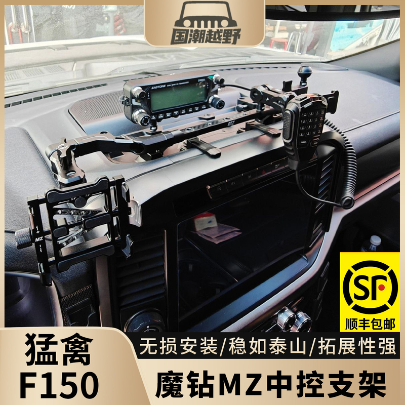 Suitable for Raptor F150 Mobile Phone Holder, Car Radio, Microphone, Magic Diamond Center Console Instrument Panel Multi-Functional Modification Parts