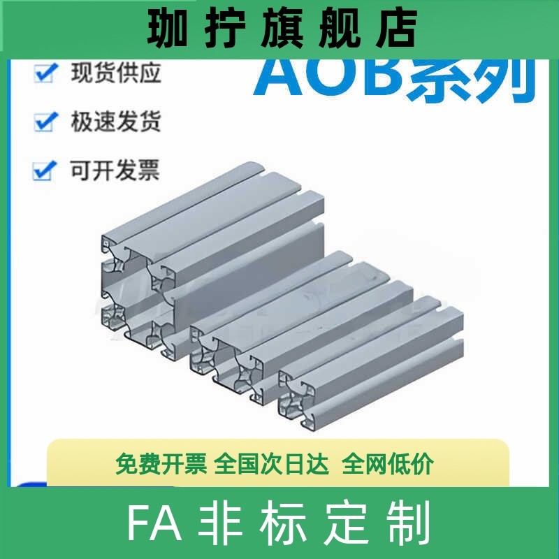 怡和达AOB05/0J4040/4080/8080/8040/A/B/C/E/GE/H/J/R/T//RA型材