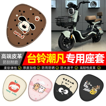 Suitable for tailing chaofan electric vehicle seat cover