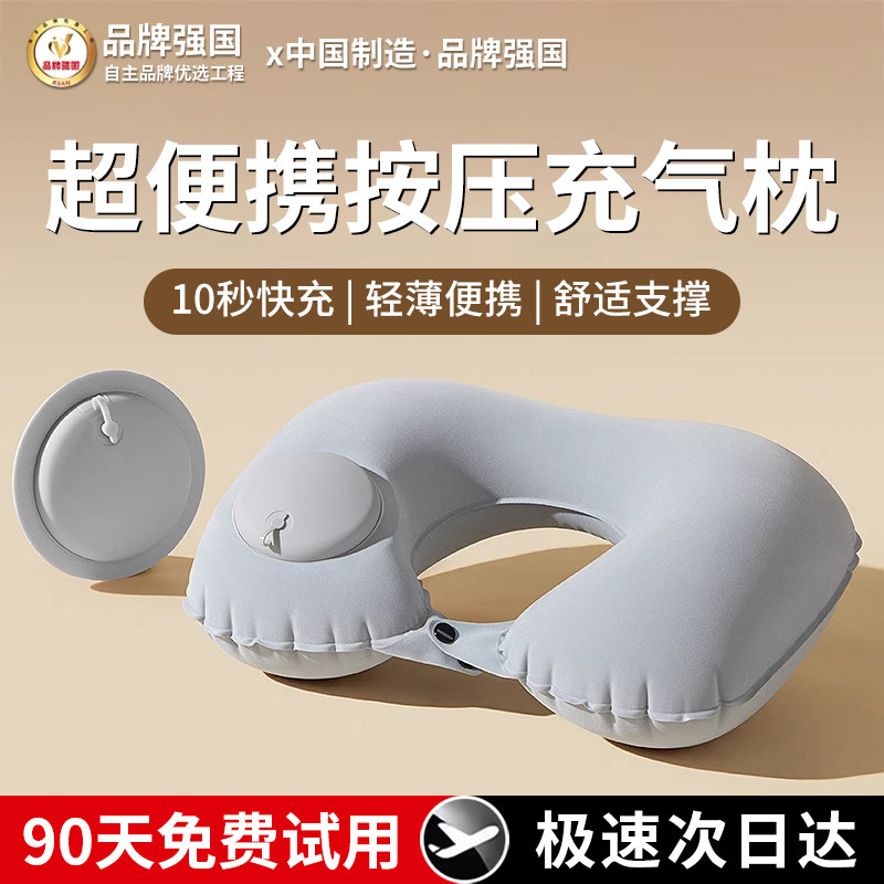 【公式正規品】2026年新発売インフレータブルU字型枕、プレス式U字型ネックサポート枕、旅行用ポータブル枕