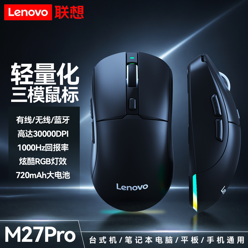 Lenovo M27Pro Wireless Mouse, Gaming Three-Mode Bluetooth Rgb Mouse, Universal for Laptops and Desktop Computers Lenovo M27Pro Wireless Mouse, Gaming Three-Mode Bluetooth Rgb Mouse, Universal for Laptops and Desktop Computers