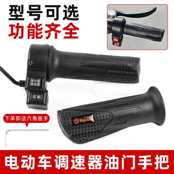 Mogelon modified throttle handle and accelerator handle