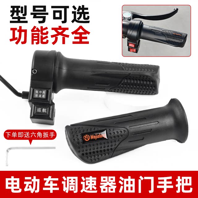 Mogelon modified throttle handle and accelerator handle