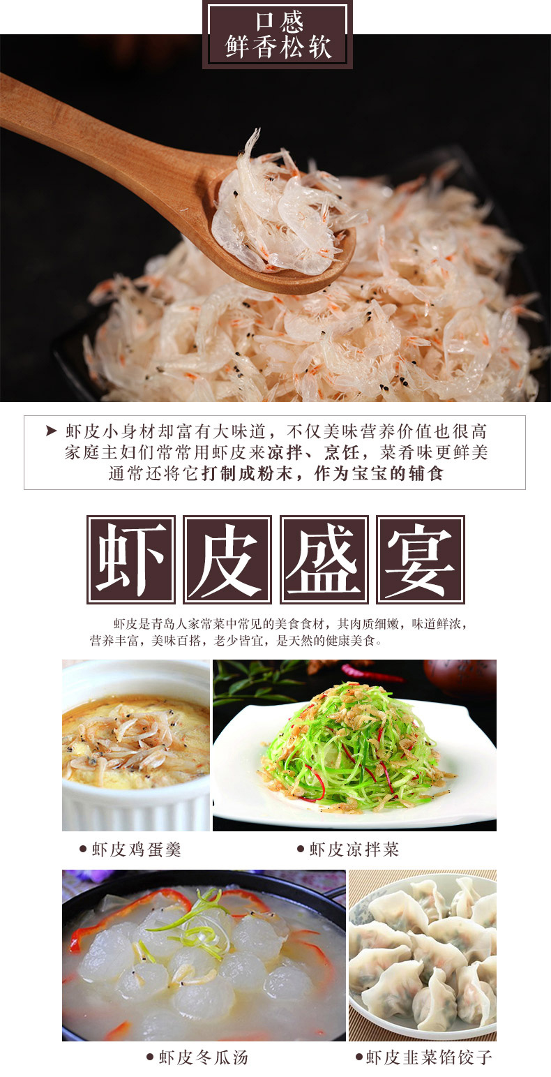 青岛特产 天然晾晒 淡干无盐虾皮 500g 图3