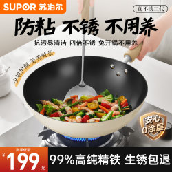 Supor Iron Wok Without Coating, Traditional Household Cooking Pot, No Need to Preheat, Fine Iron, Wrought Iron Pot, Suitable for Gas and Induction Cookers
