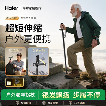 Haier Elderly Crutches Dual-Purpose Rehabilitation Walking Stick with Rotating Handle Outdoor Elderly Crutches Ultra-Short Telescopic Portable Walking Stick