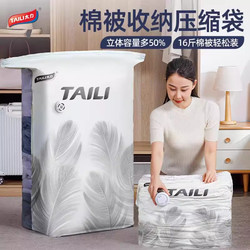 Taili Vacuum Storage Bags, Compression Bags for Quilts and Clothes, Special for Storing Quilts, Travel Vacuum Pump, Household Organizing Bags